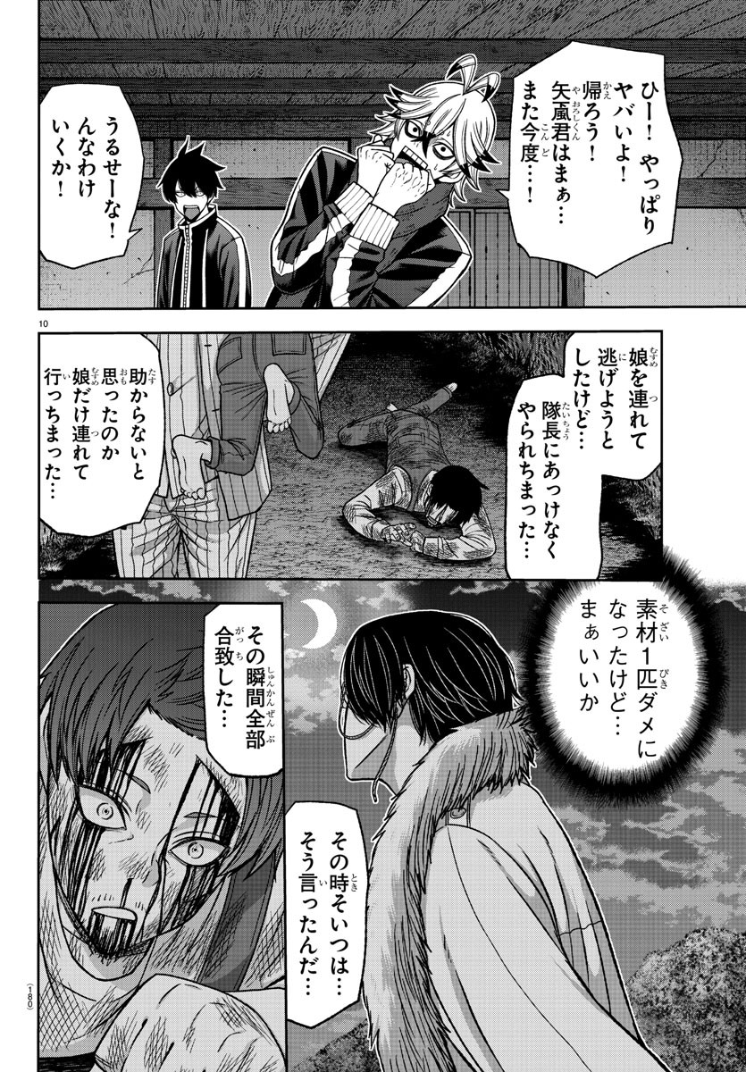 桃源暗鬼 第95話 - Page 10