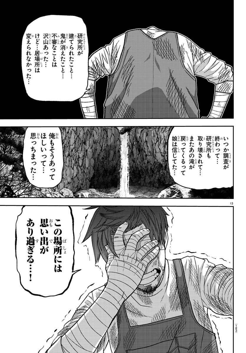 桃源暗鬼 第95話 - Page 13