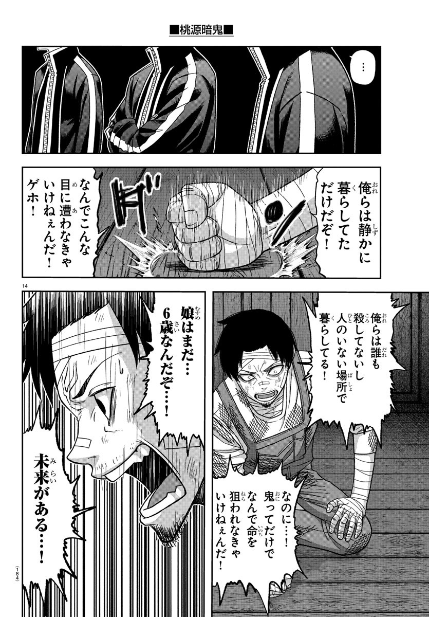 桃源暗鬼 第95話 - Page 14