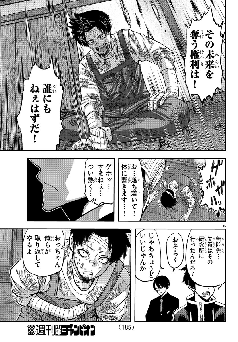 桃源暗鬼 第95話 - Page 15