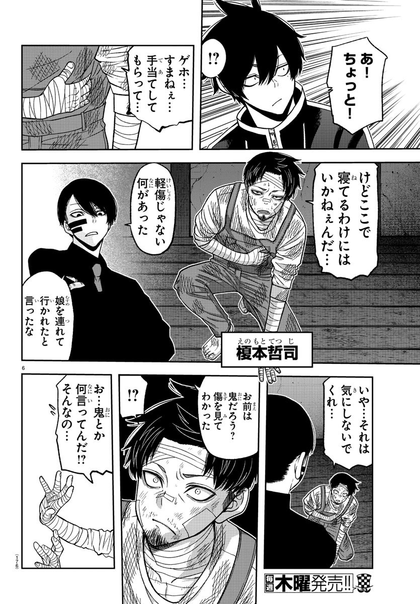 桃源暗鬼 第95話 - Page 6