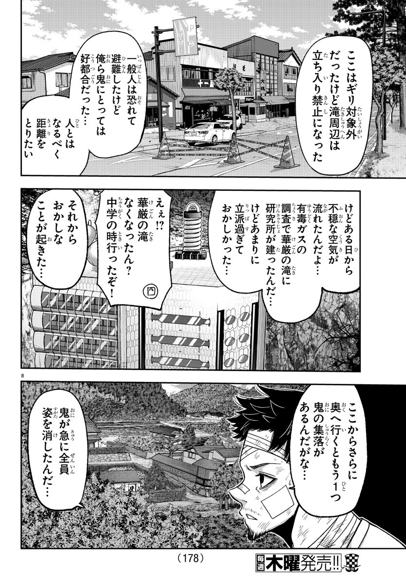 桃源暗鬼 第95話 - Page 8