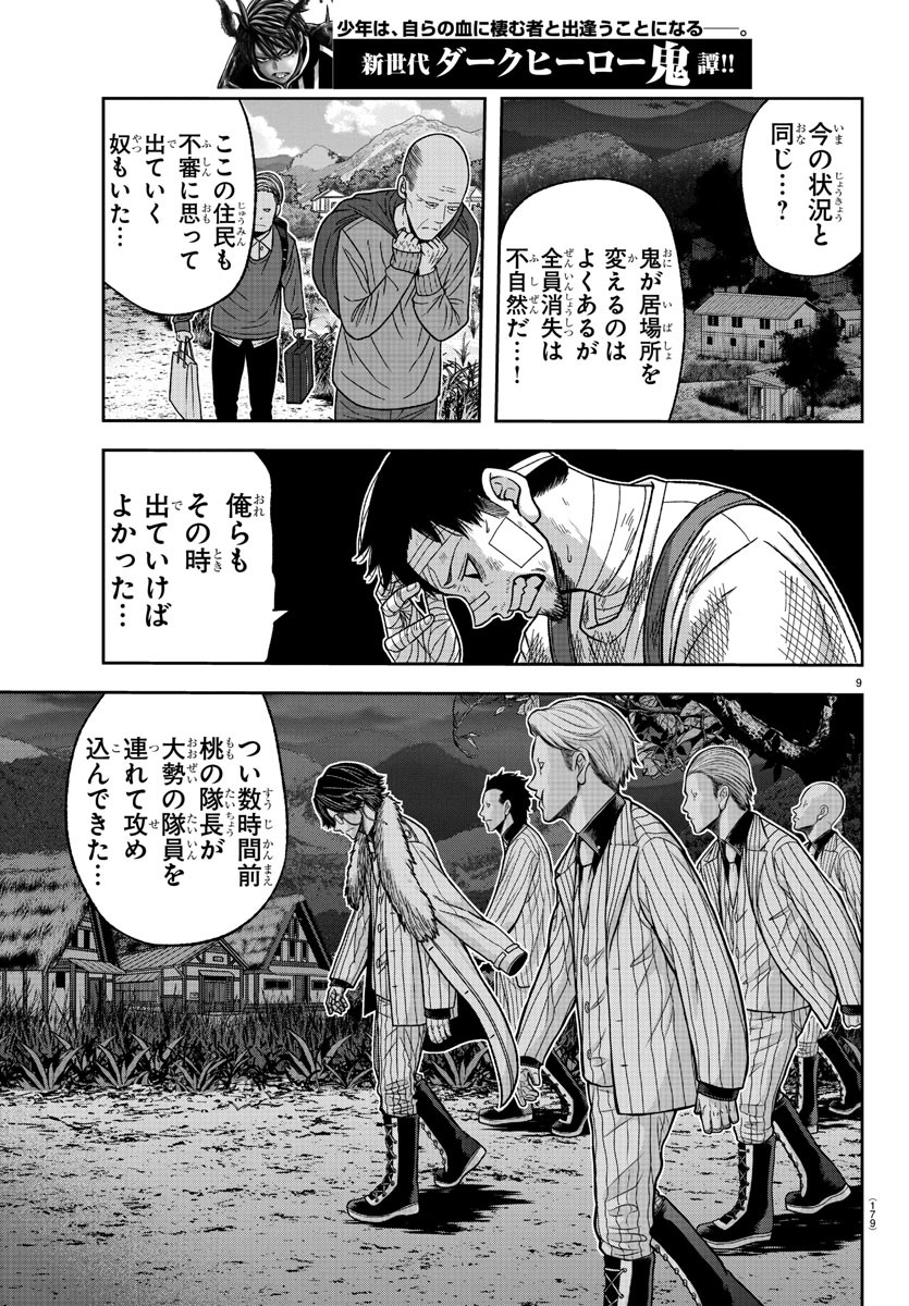 桃源暗鬼 第95話 - Page 9