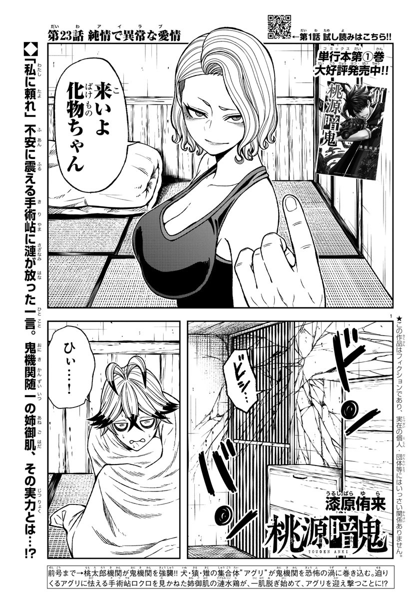 桃源暗鬼 第23話 - Page 2