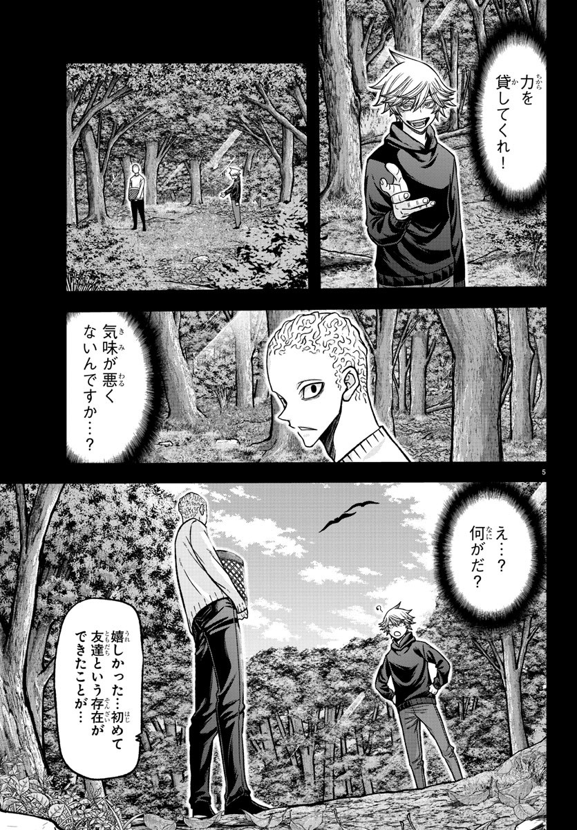 桃源暗鬼 第135話 - Page 5