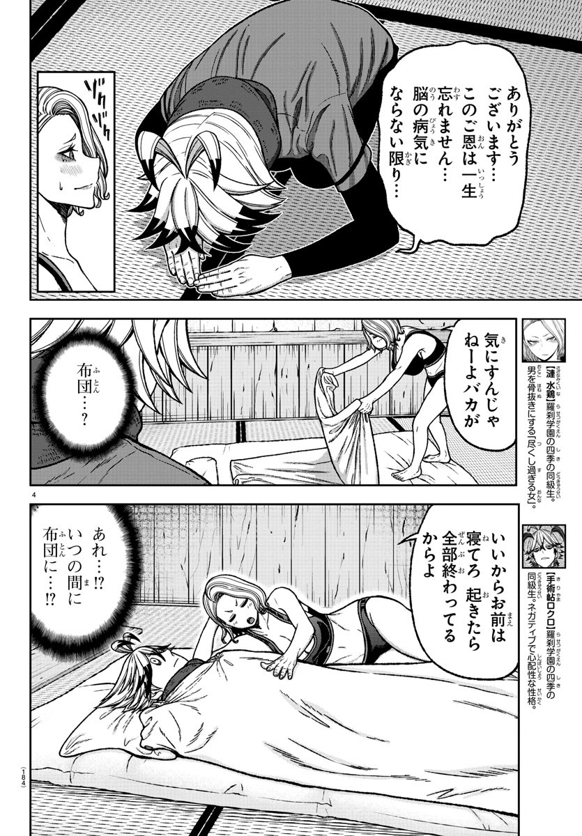 桃源暗鬼 第24話 - Page 4