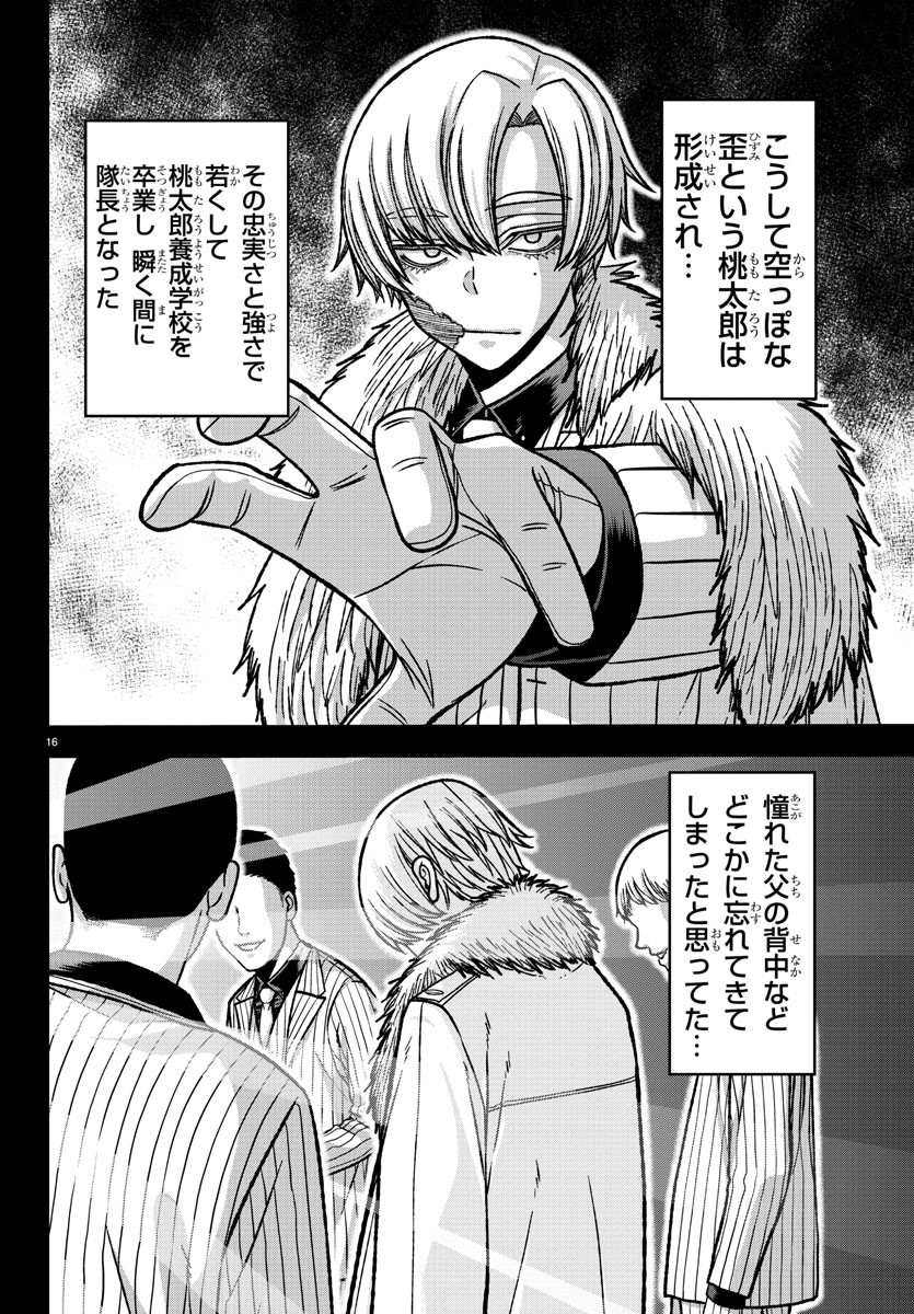 桃源暗鬼 第147話 - Page 16