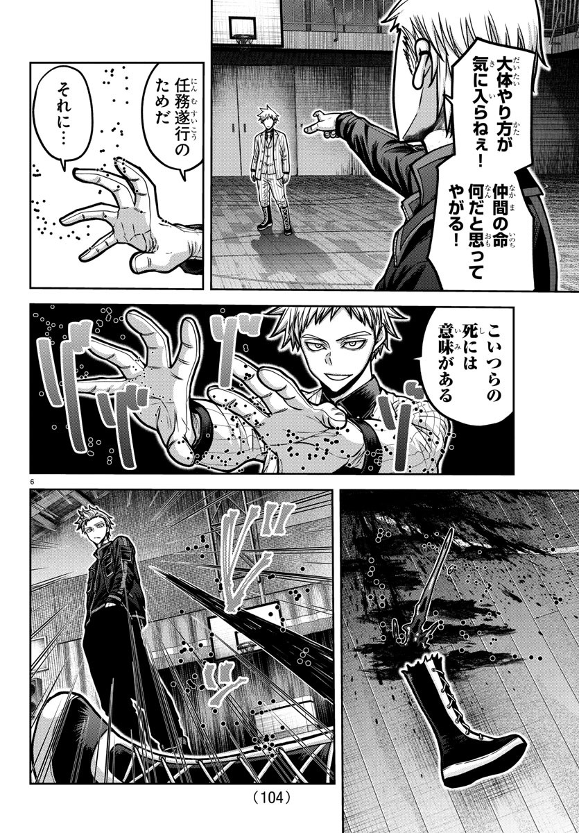 桃源暗鬼 第180話 - Page 6