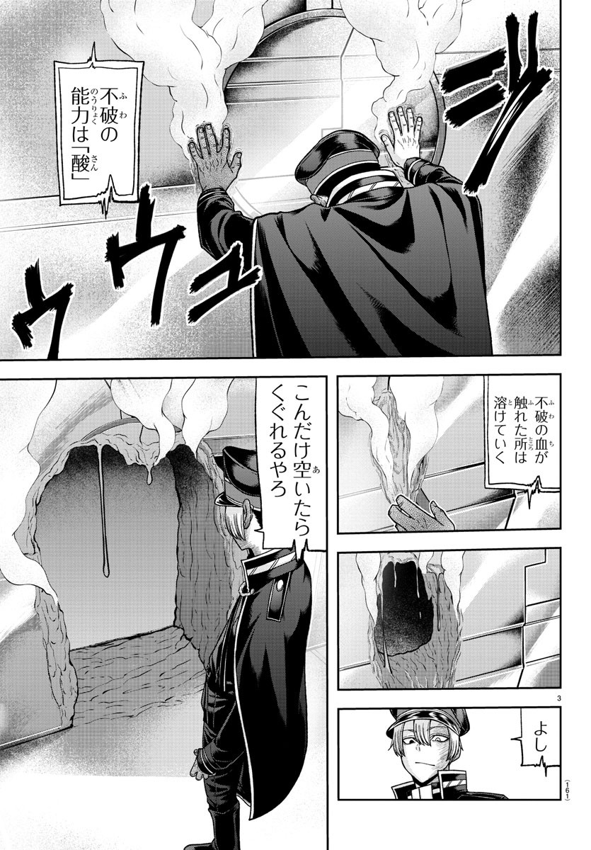 桃源暗鬼 第97話 - Page 3