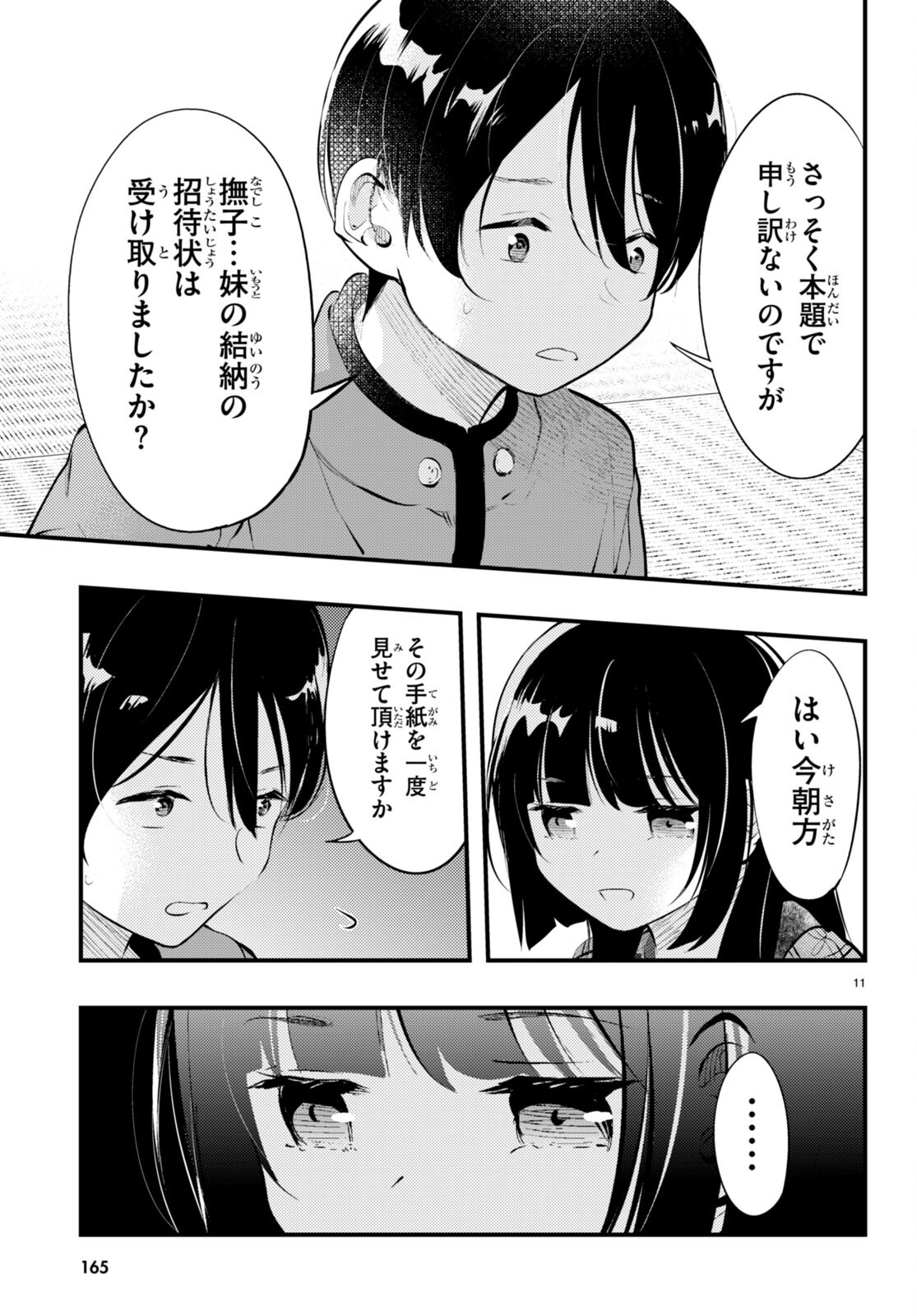 妻の機嫌で天候が変わる話 第14話 - Page 11