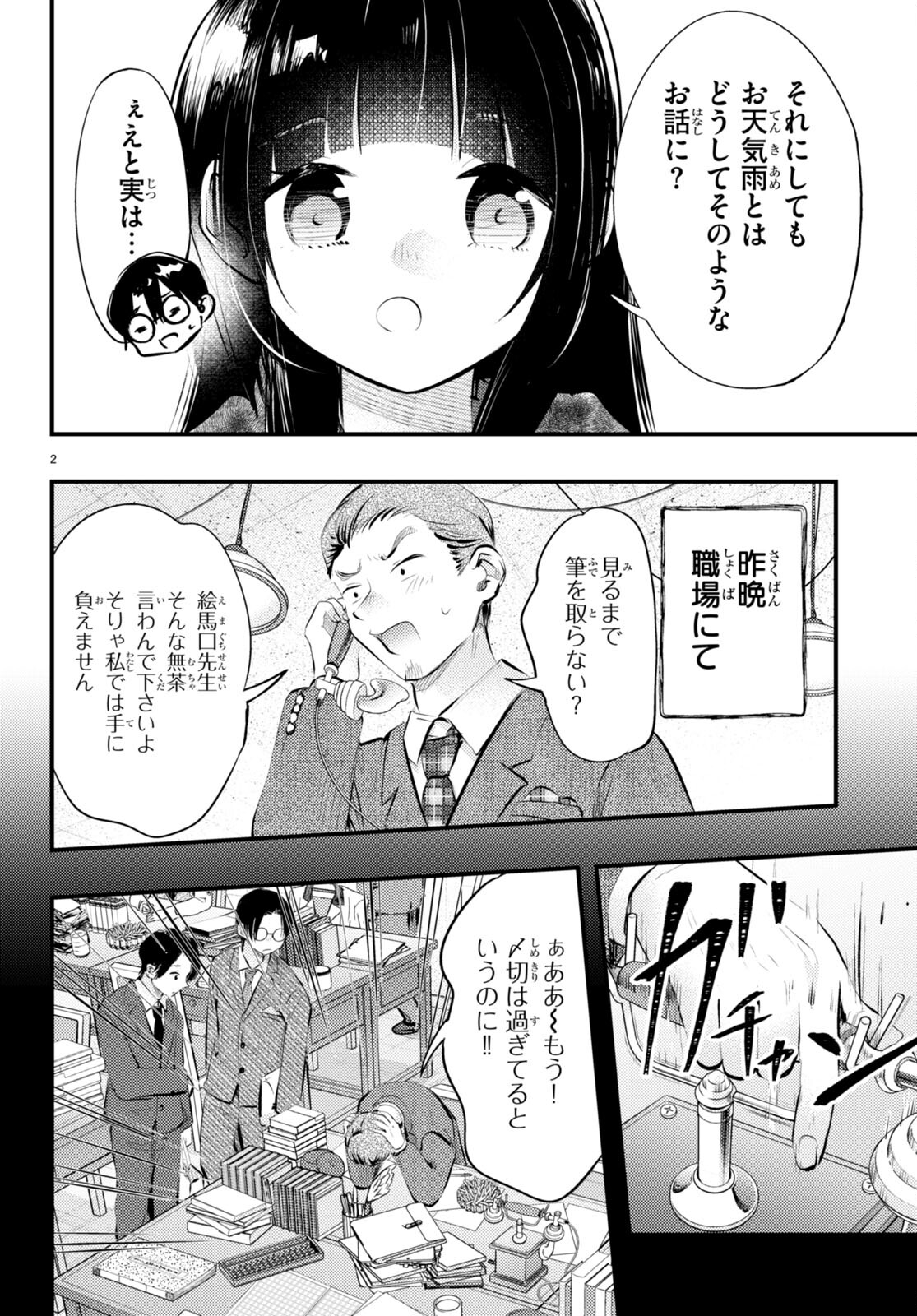 妻の機嫌で天候が変わる話 第12話 - Page 2