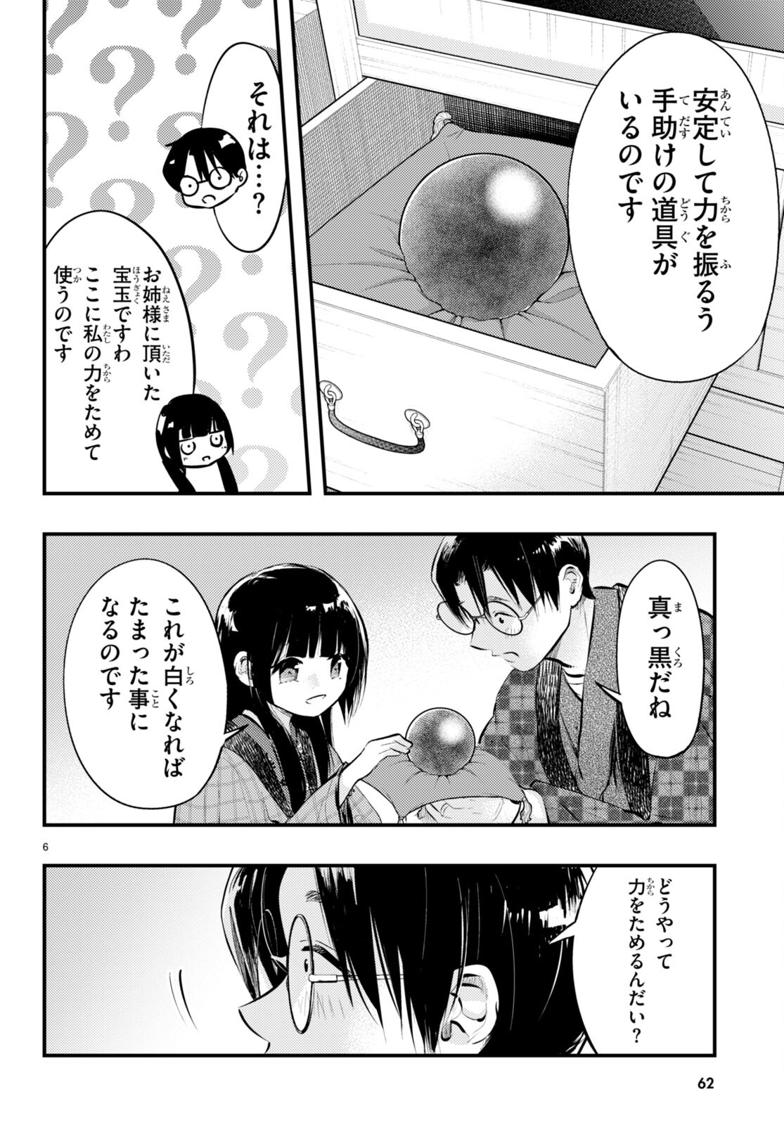 妻の機嫌で天候が変わる話 第12話 - Page 6