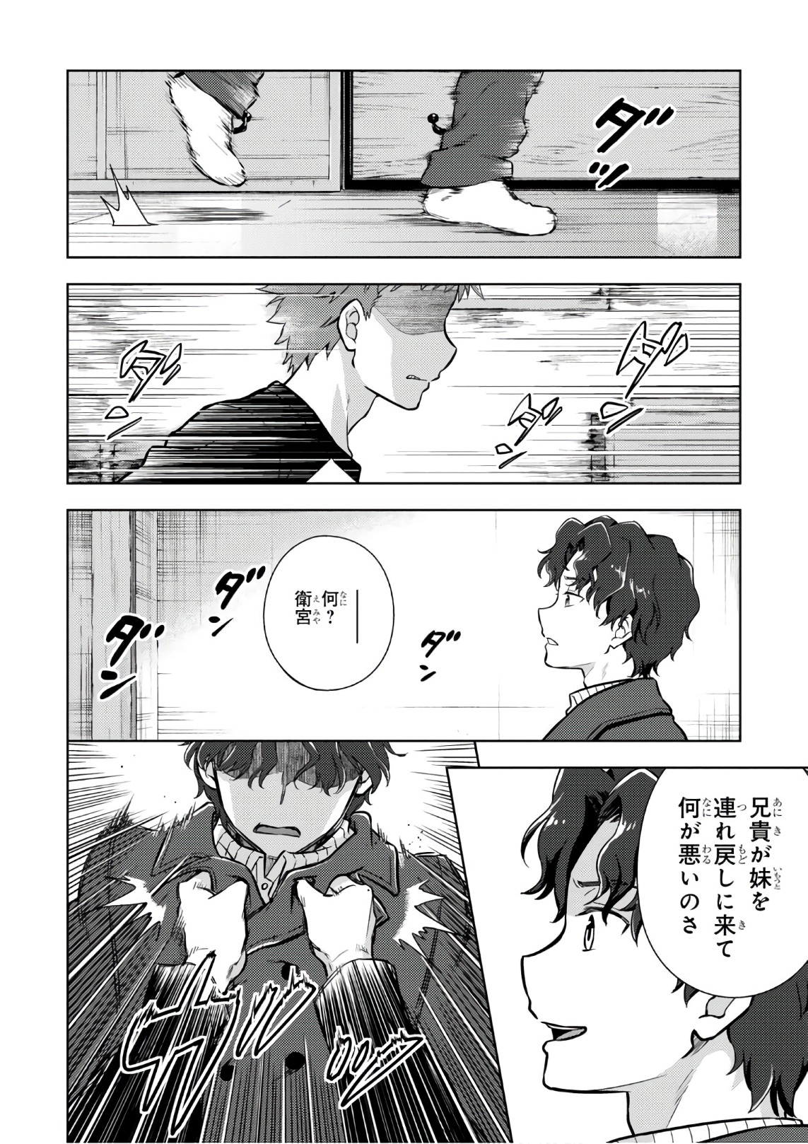 Fate/stay Night - Heavens Feel 第20話 - Page 14