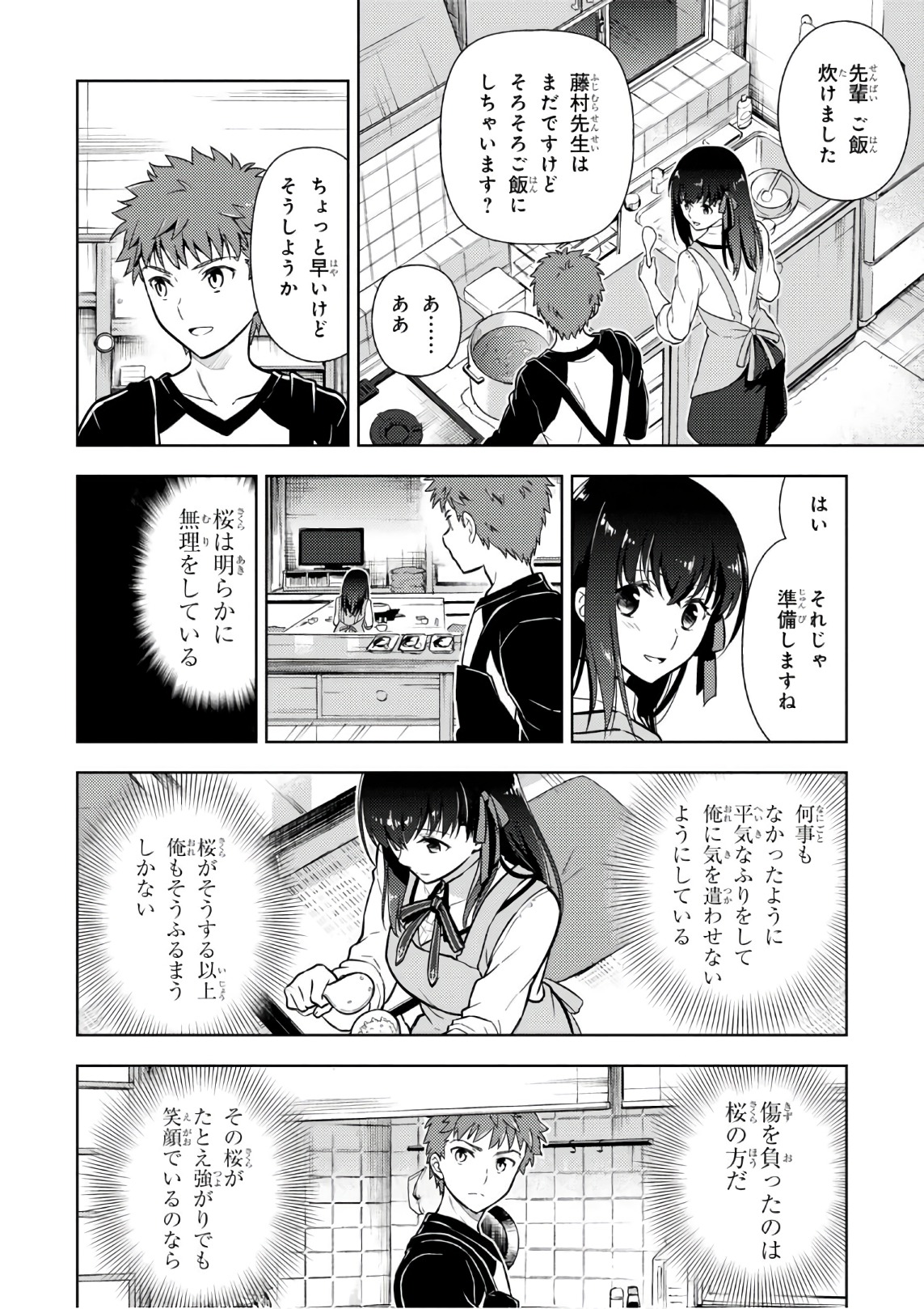 Fate/stay Night - Heavens Feel 第20話 - Page 22