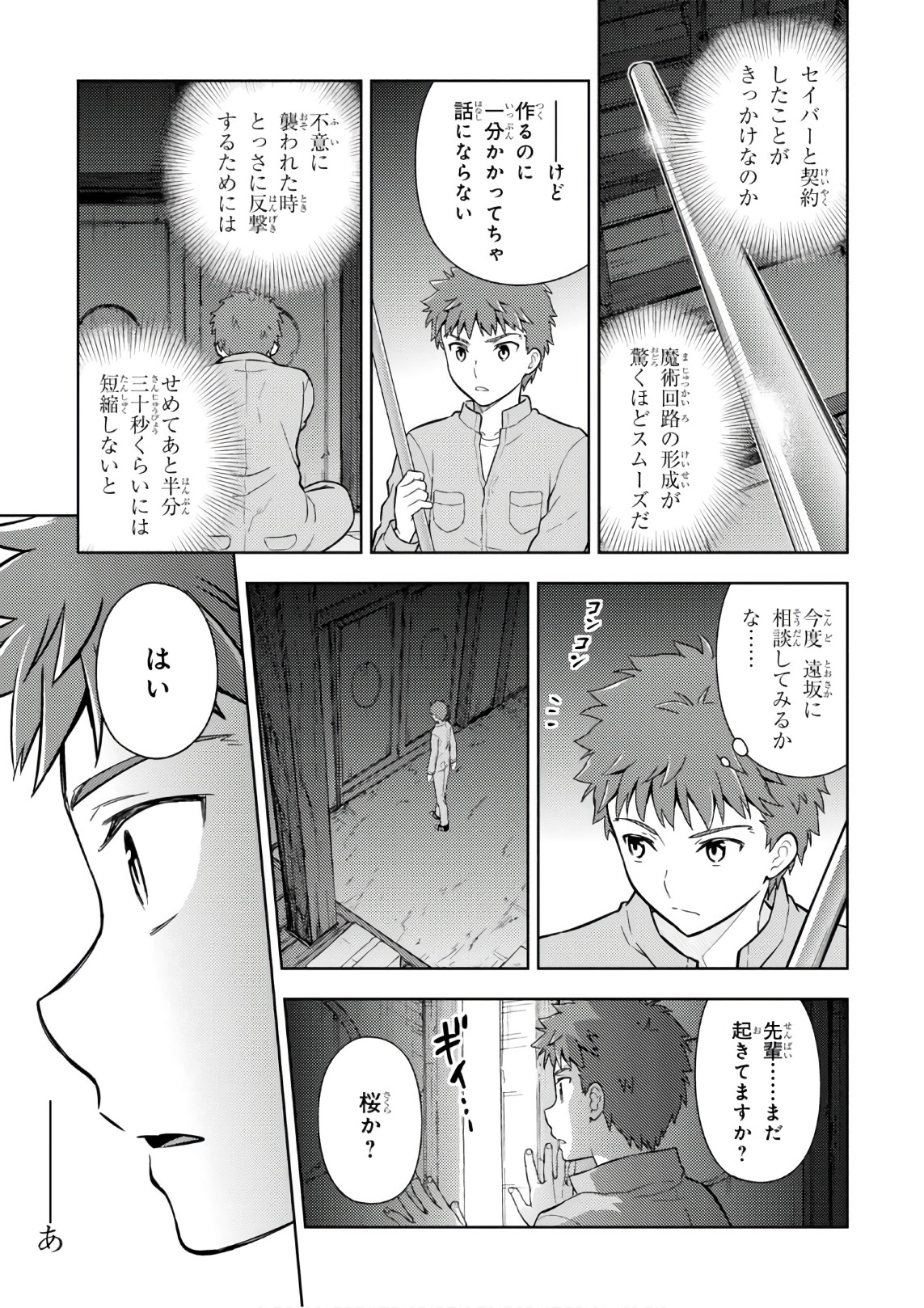 Fate/stay Night - Heavens Feel 第20話 - Page 27