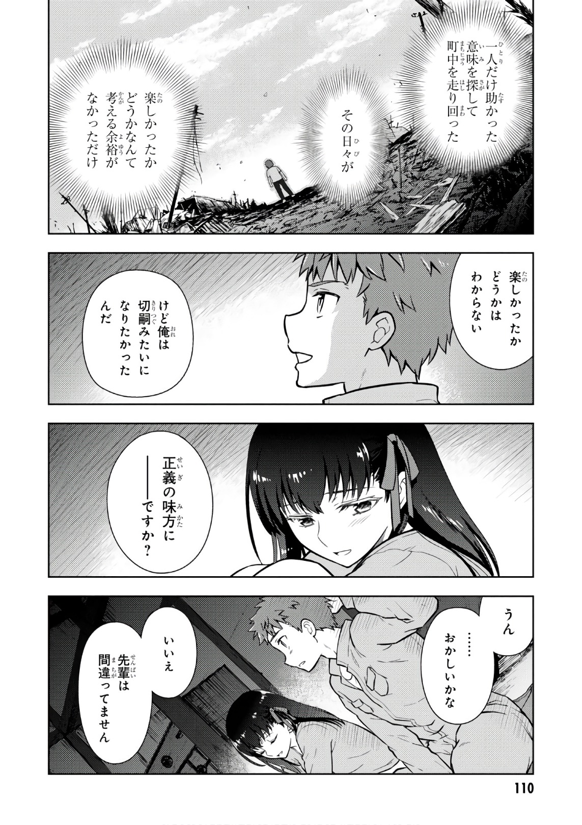 Fate/stay Night - Heavens Feel 第20話 - Page 36