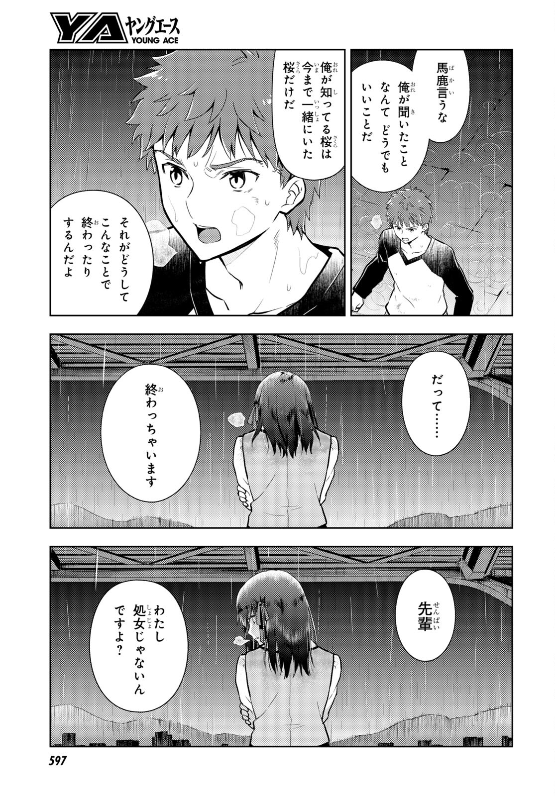 Fate/stay Night - Heavens Feel 第81話 - Page 11