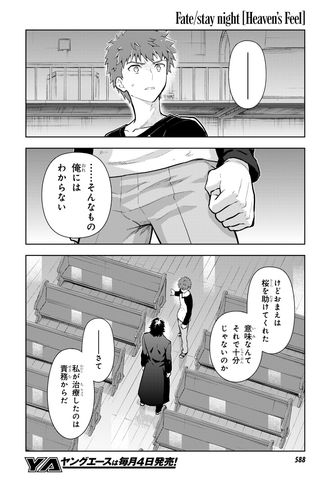 Fate/stay Night - Heavens Feel 第81話 - Page 2