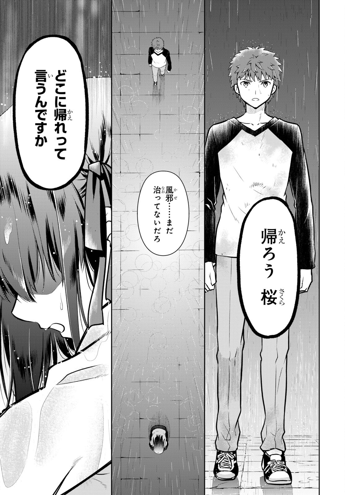 Fate/stay Night - Heavens Feel 第81話 - Page 9