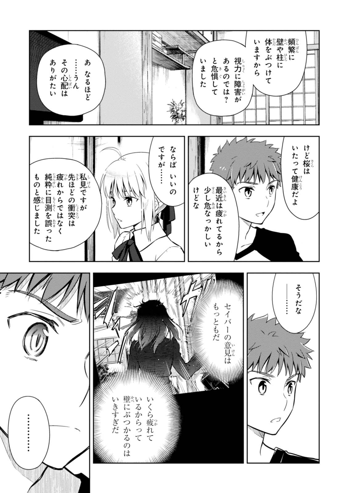 Fate/stay Night - Heavens Feel 第14話 - Page 25