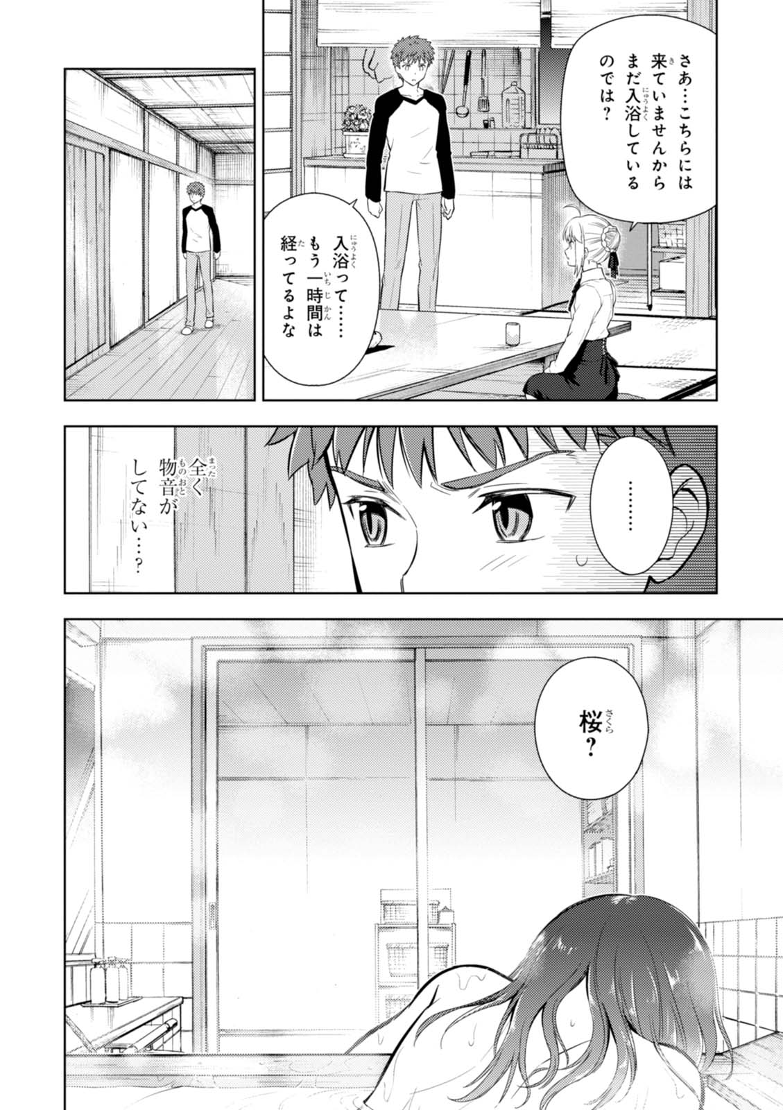 Fate/stay Night - Heavens Feel 第14話 - Page 32