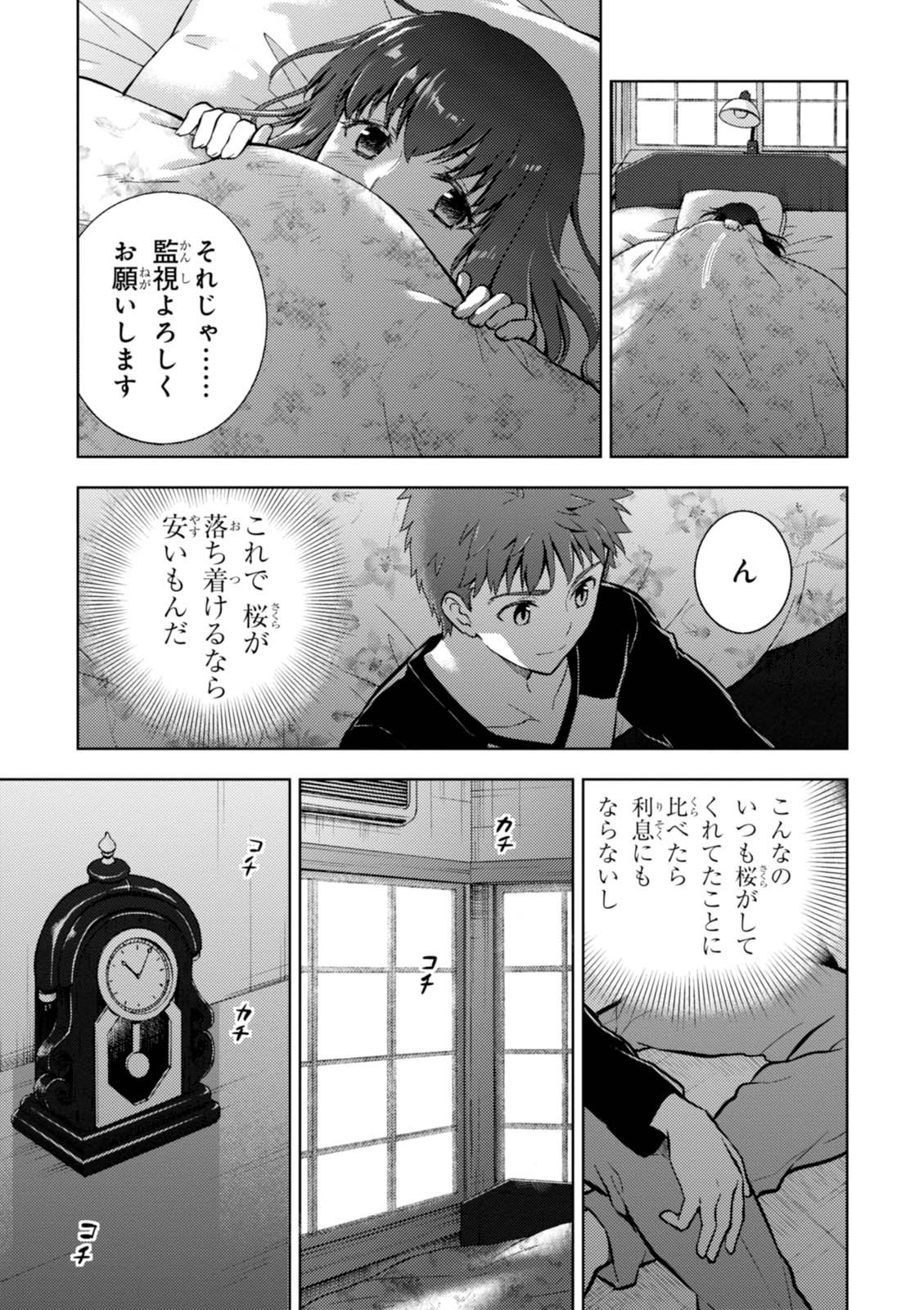 Fate/stay Night - Heavens Feel 第14話 - Page 45