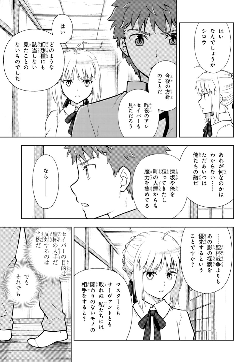 Fate/stay Night - Heavens Feel 第48話 - Page 9