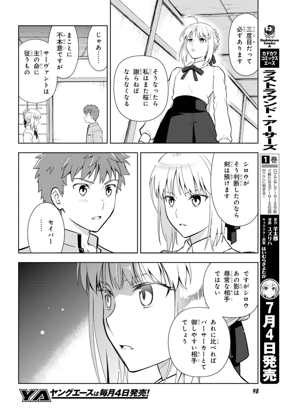 Fate/stay Night - Heavens Feel 第48話 - Page 12