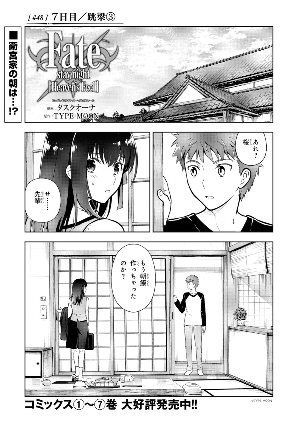 Fate/stay Night - Heavens Feel 第48話 - Page 1