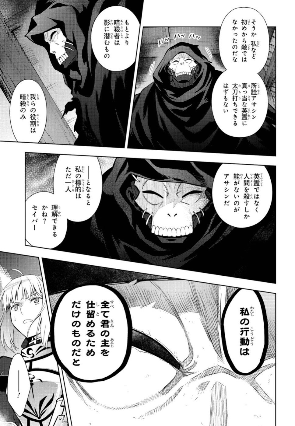 Fate/stay Night - Heavens Feel 第54話 - Page 3