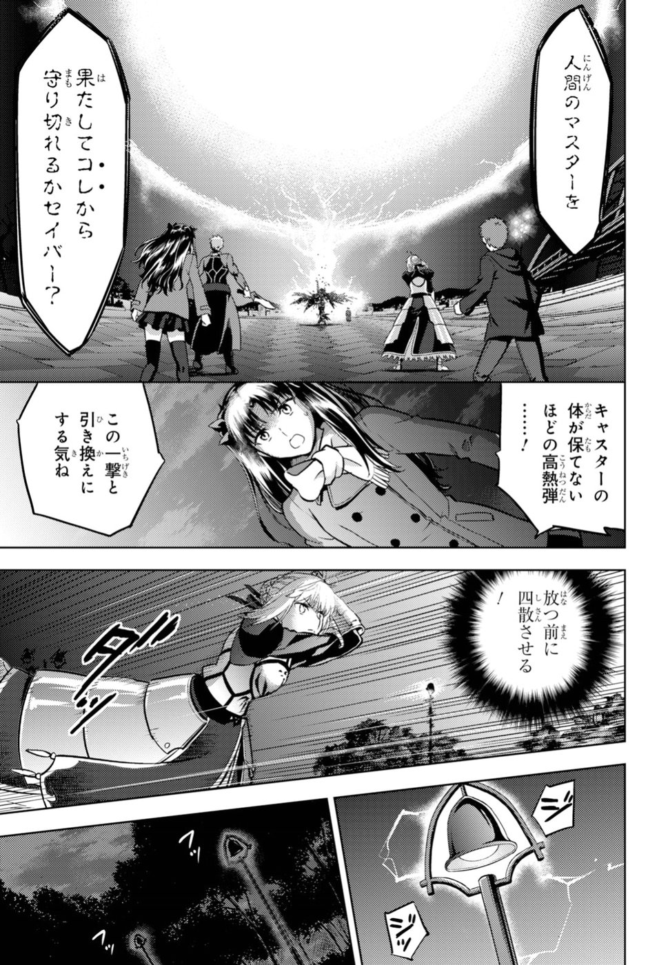 Fate/stay Night - Heavens Feel 第44話 - Page 11