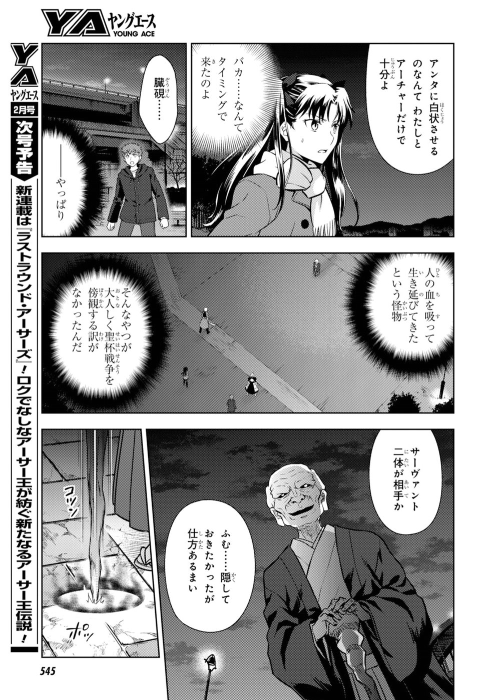 Fate/stay Night - Heavens Feel 第44話 - Page 5