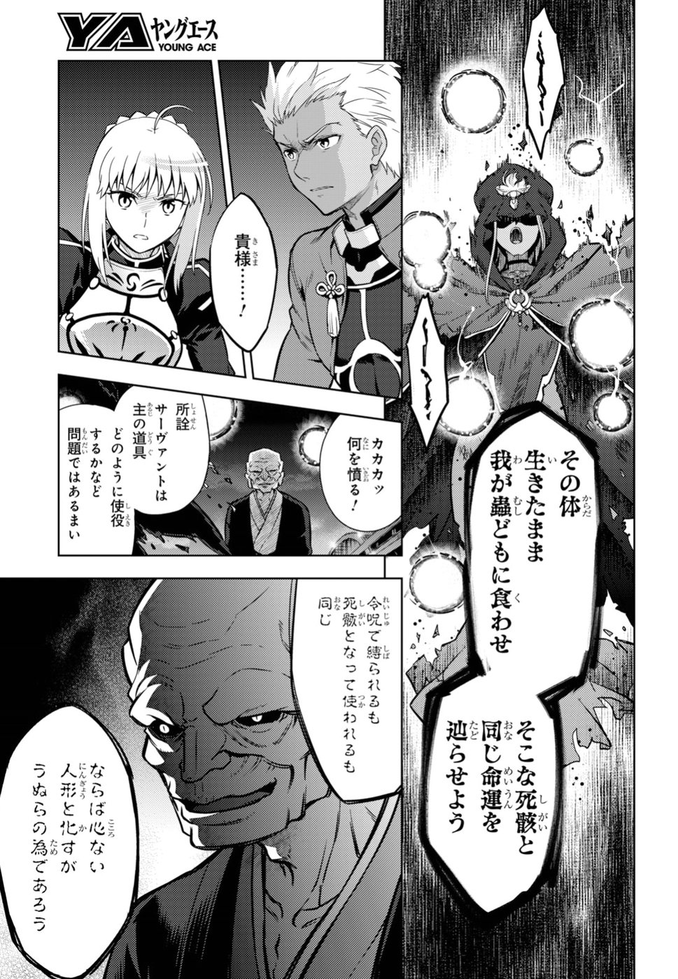 Fate/stay Night - Heavens Feel 第44話 - Page 9