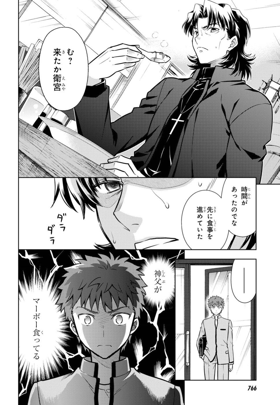 Fate/stay Night - Heavens Feel 第42話 - Page 16