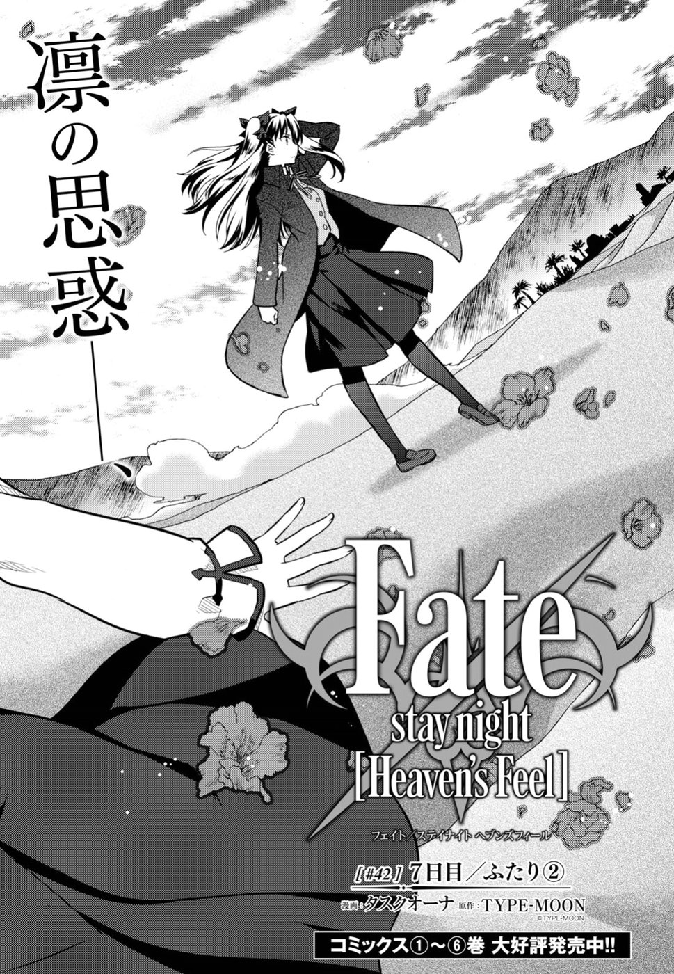 Fate/stay Night - Heavens Feel 第42話 - Page 2