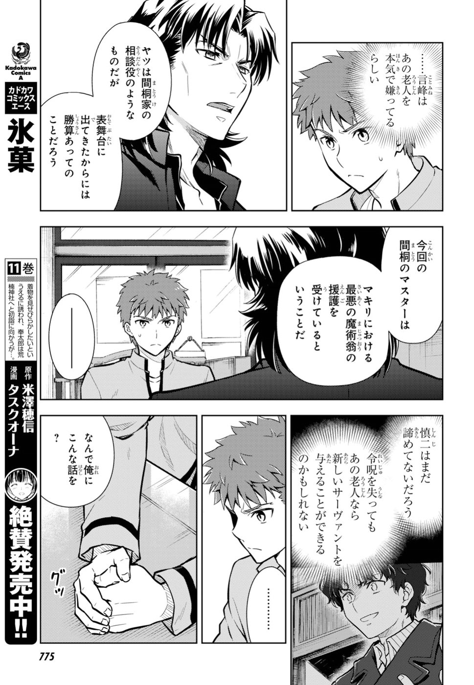 Fate/stay Night - Heavens Feel 第42話 - Page 25