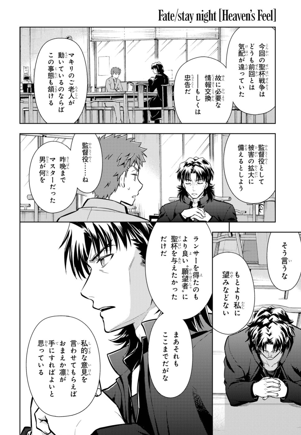 Fate/stay Night - Heavens Feel 第42話 - Page 26