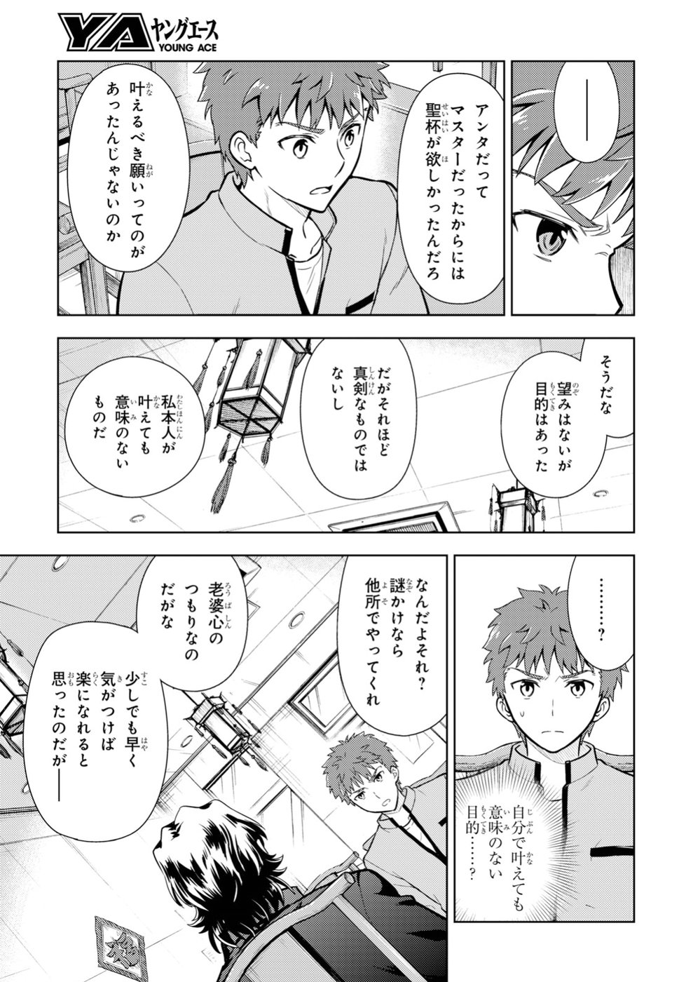 Fate/stay Night - Heavens Feel 第42話 - Page 27