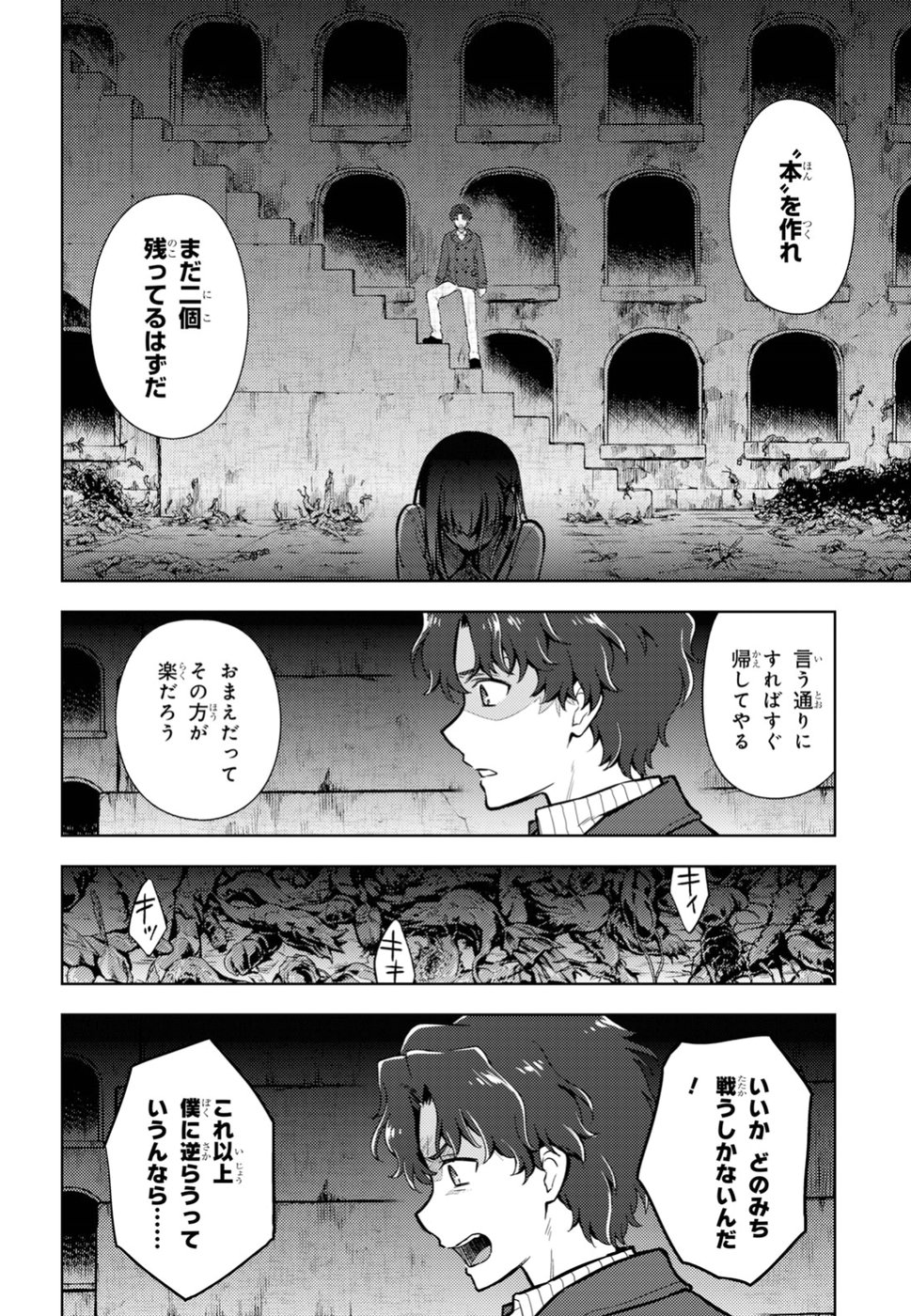 Fate/stay Night - Heavens Feel 第42話 - Page 32