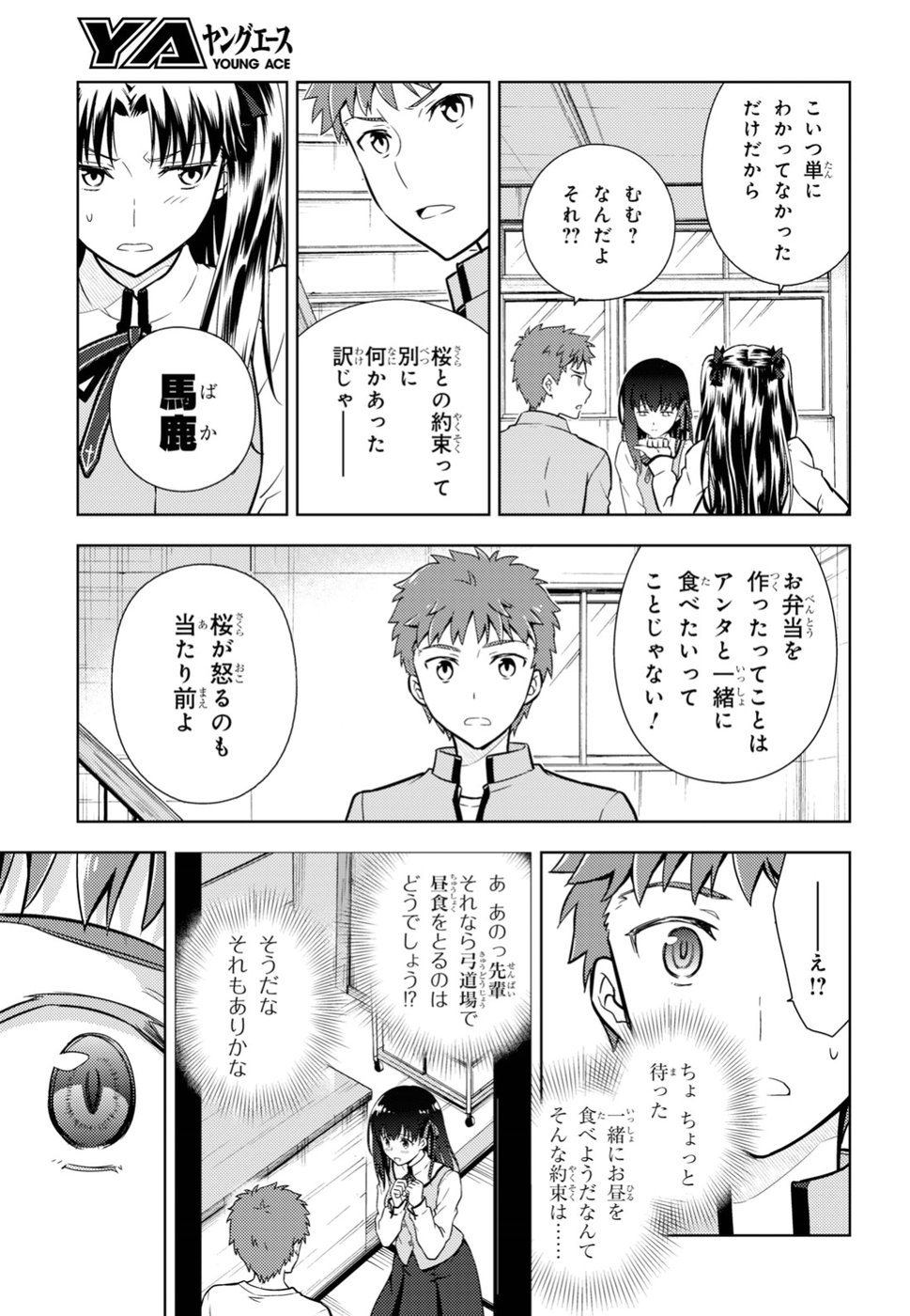 Fate/stay Night - Heavens Feel 第42話 - Page 9