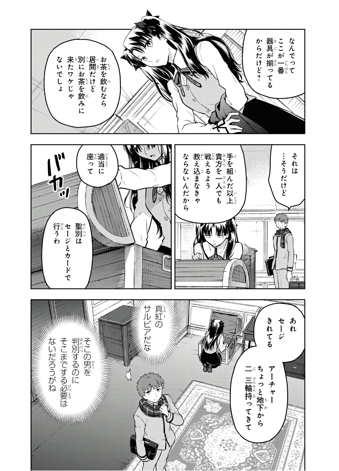 Fate/stay Night - Heavens Feel 第61話 - Page 10