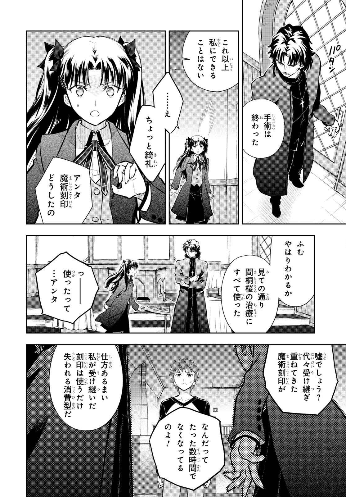 Fate/stay Night - Heavens Feel 第79話 - Page 10