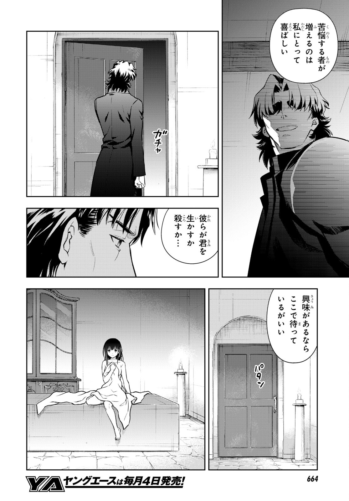 Fate/stay Night - Heavens Feel 第79話 - Page 8