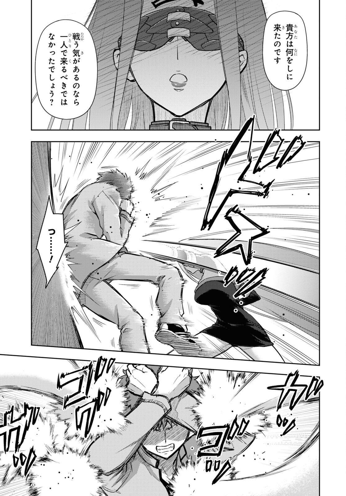 Fate/stay Night - Heavens Feel 第67話 - Page 3