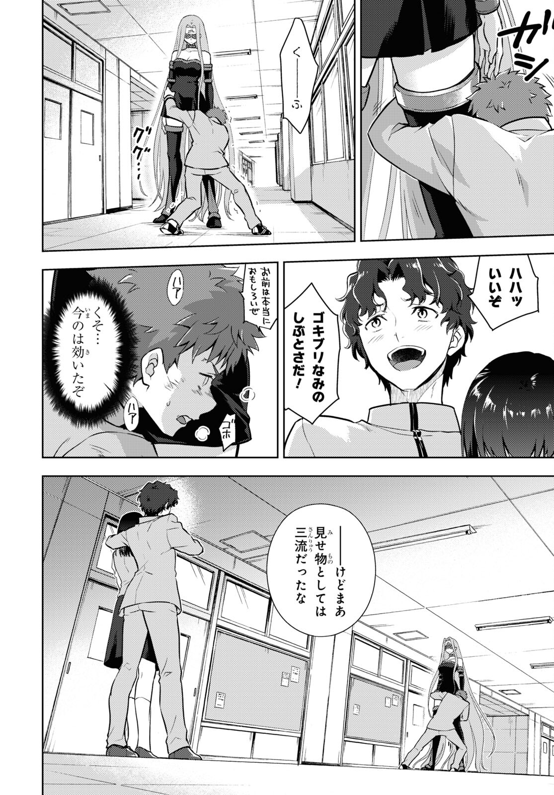 Fate/stay Night - Heavens Feel 第67話 - Page 6