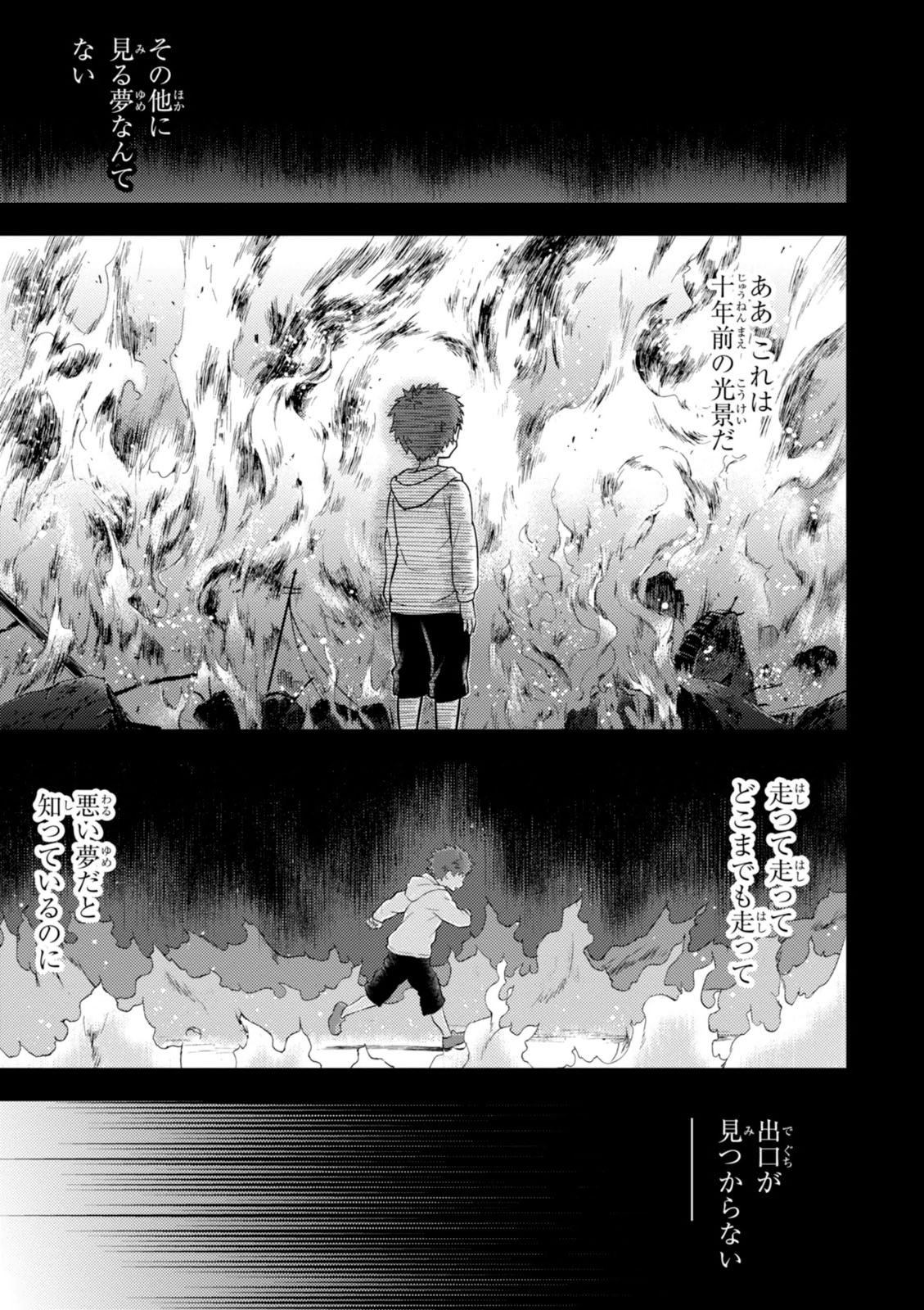 Fate/stay Night - Heavens Feel 第3話 - Page 4