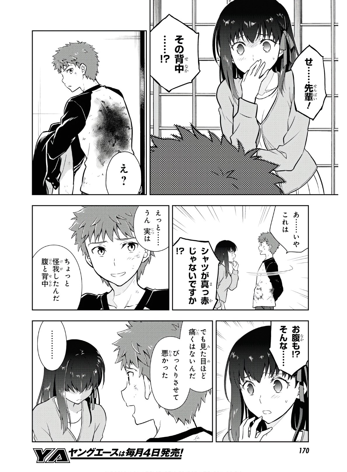 Fate/stay Night - Heavens Feel 第57話 - Page 12