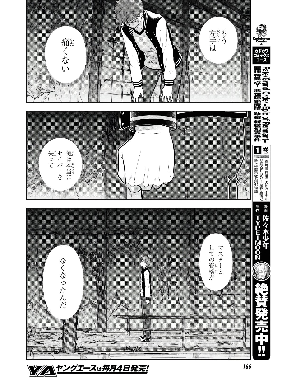 Fate/stay Night - Heavens Feel 第57話 - Page 8