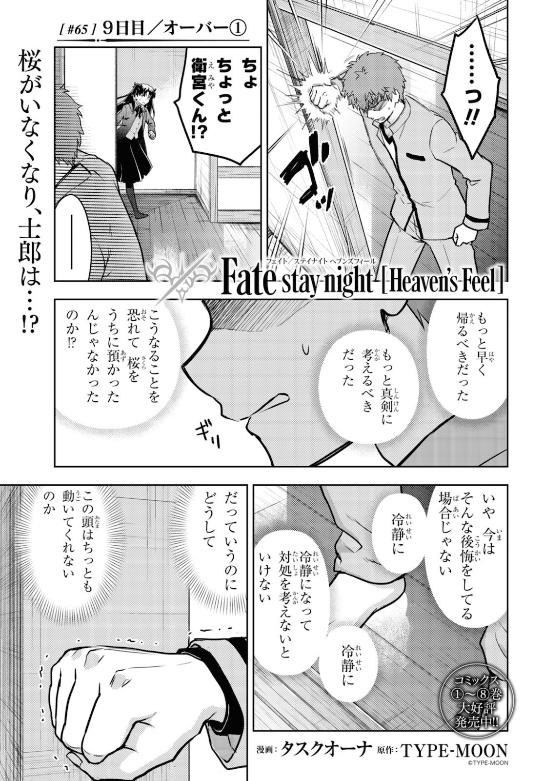 Fate/stay Night - Heavens Feel 第65話 - Page 1