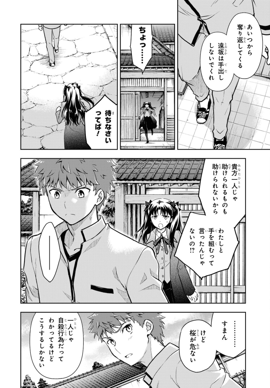 Fate/stay Night - Heavens Feel 第65話 - Page 10